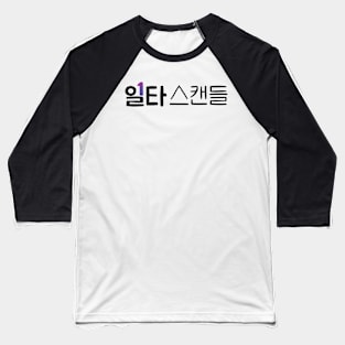 Crash Course In Romance Korean Drama Baseball T-Shirt